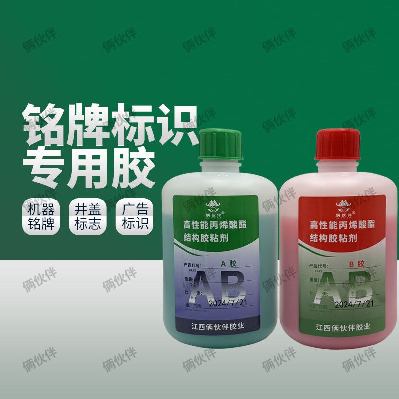 ab胶水强力胶广告铭牌标识井盖专用胶粘金属铁木材塑料高强度ab胶