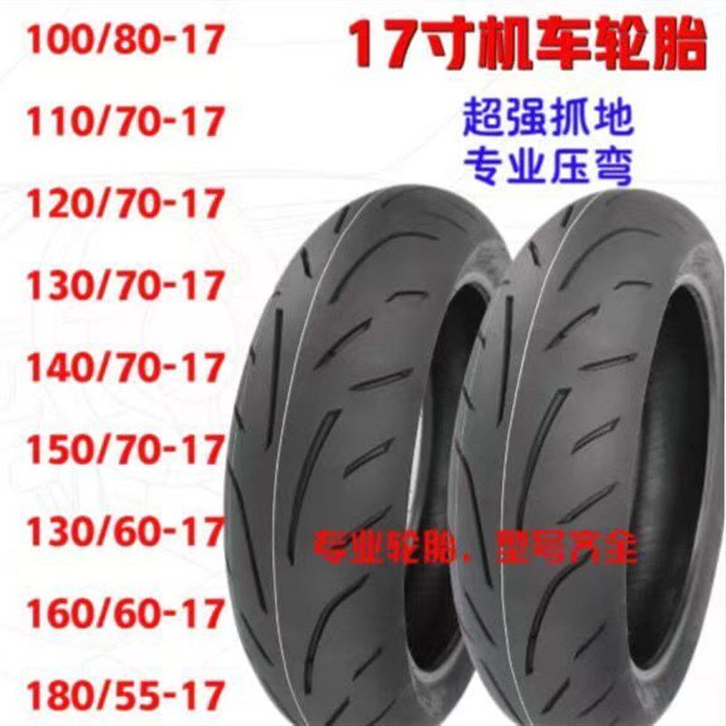 17寸摩托车真空胎110/120/130/140/150/60/70-17地平线小忍者轮胎