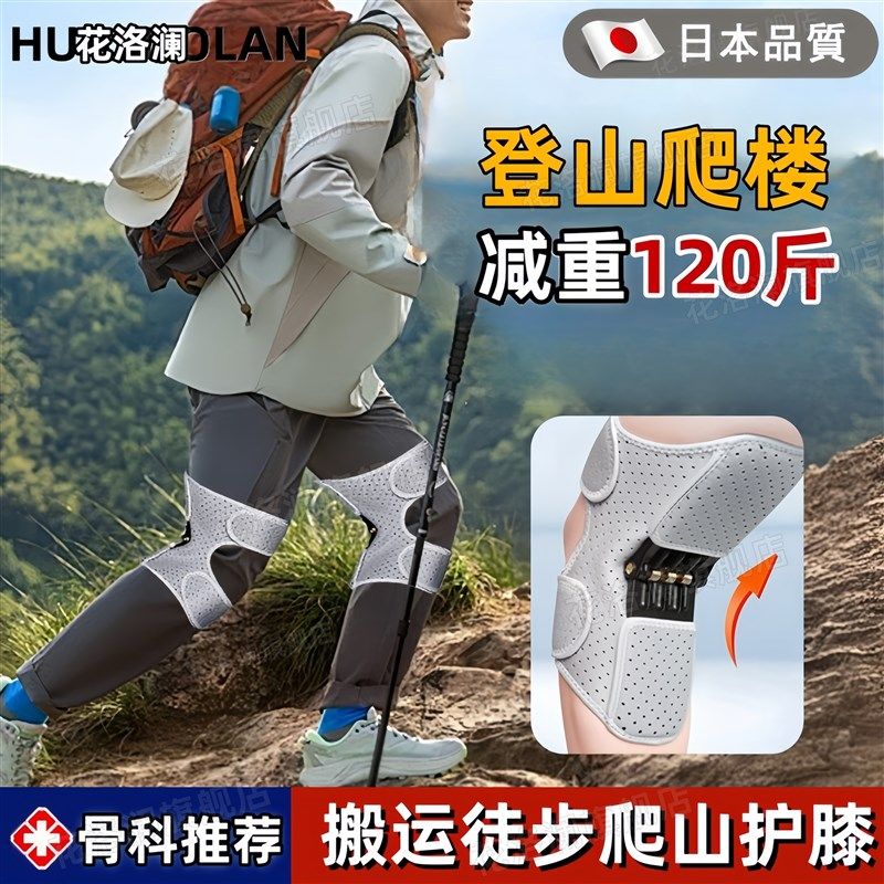护膝徒步登山爬楼下肢外骨骼助力行走器髌骨带专业级膝盖关节固定