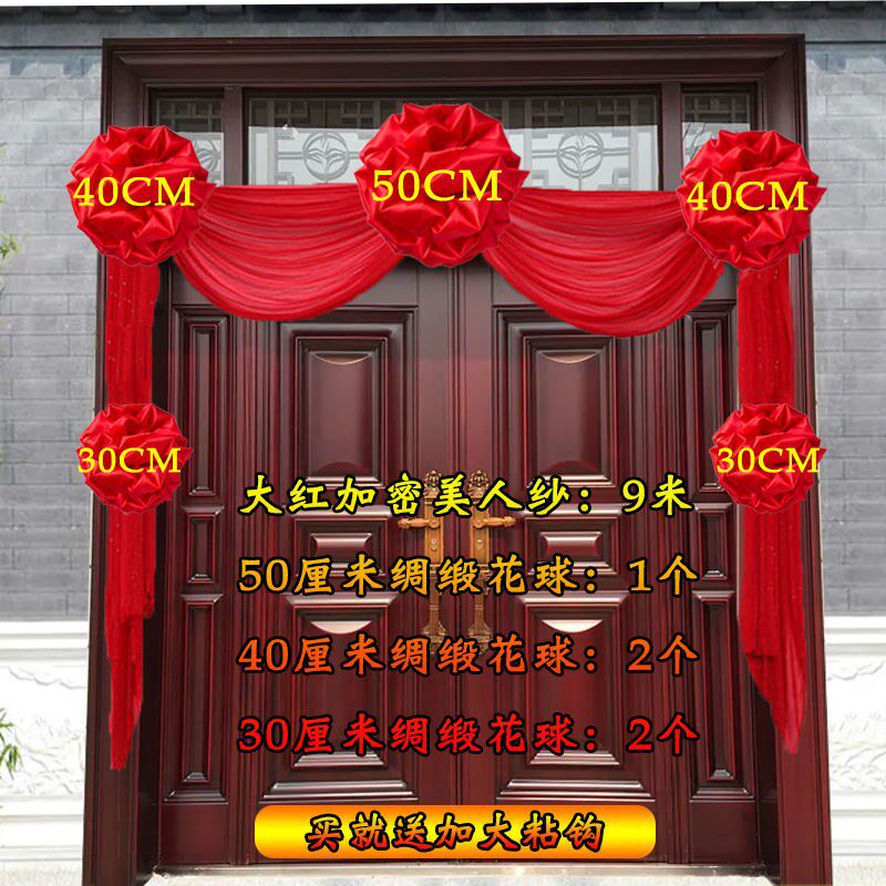 结婚纱幔单*门大门装饰大红花球乔迁新居婚房门头花绸缎红布绣球