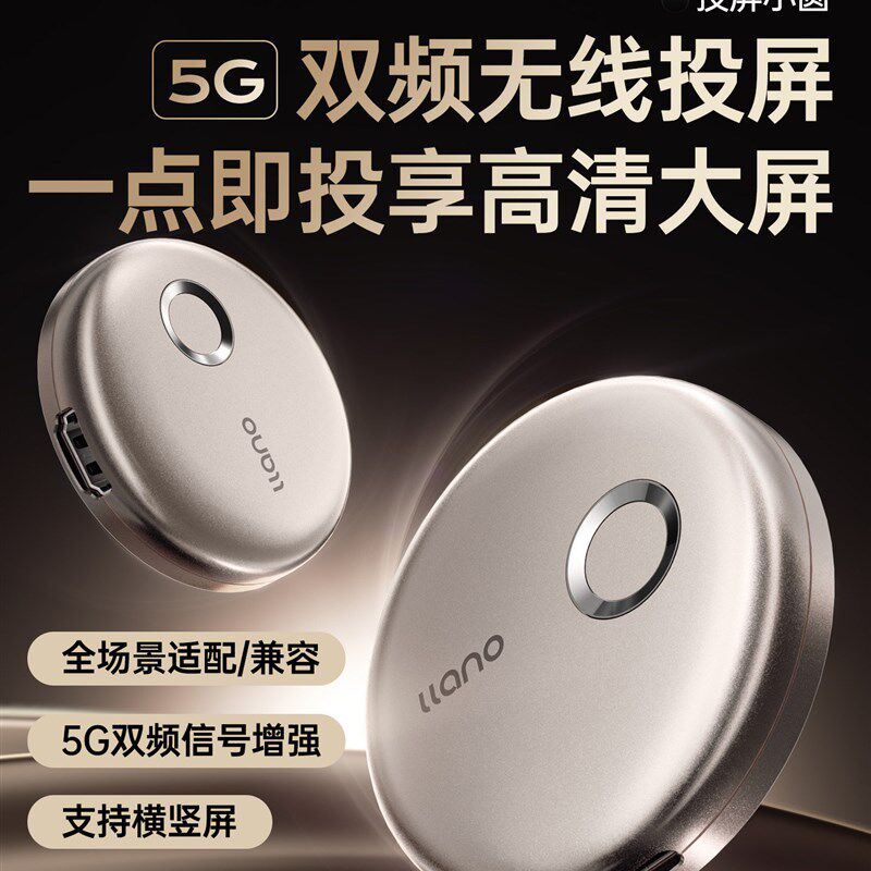 绿巨能2025新款无线投屏器手机连接电视同屏传输hdmi转换电脑投影