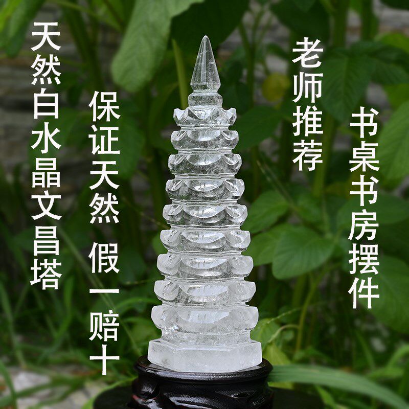 白水晶文昌塔九层13十三层书房书桌工艺品给男女学生孩子高档礼品