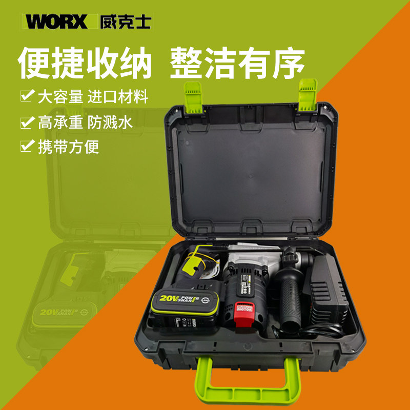 威克士工具箱H3电锤塑箱WU388电锤WU279电动扳手WX372电钻工具箱