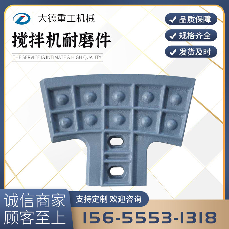 混凝土搅拌机衬板 搅拌机叶片 搅拌臂耐磨配件 搅拌机轴端密封
