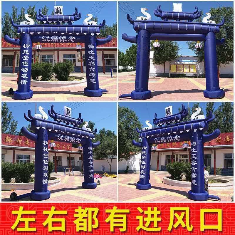 充气拱门彩虹门丧事充气牌坊白事牌坊白事专用气模孝堂布整套加厚