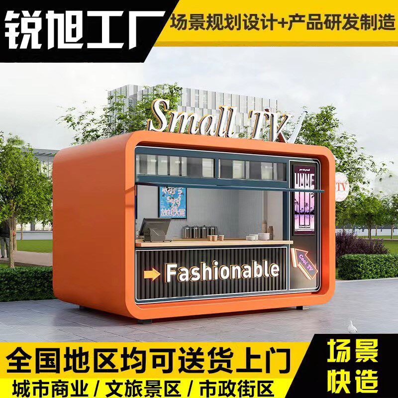 户外售货亭步行街小吃亭公园售票亭景区烧烤移动餐车报刊亭便利店