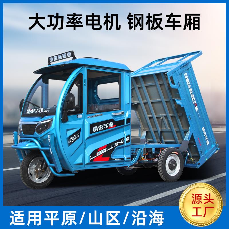 电动三轮车家用拉货半封闭驾驶室载重王电动车爬坡三蹦子农用车3