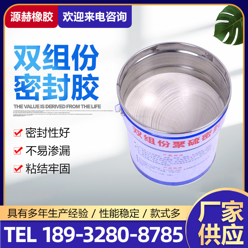 双组份聚硫密封胶膏建筑隧道伸缩缝嵌缝密封膏AB组份聚氨酯密封膏