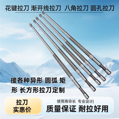 拉刀花键拉刀圆孔拉刀矩形拉刀半圆拉刀渐开线拉刀支持非标定做