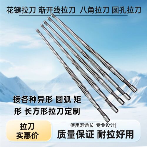 拉刀花键拉刀圆孔拉刀矩形拉刀半圆拉刀渐开线拉刀支持非标定做