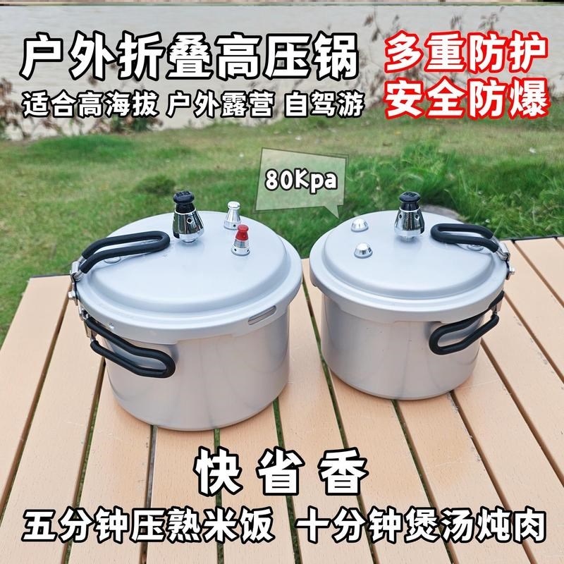 户外高压锅便携自驾游露营1-3人煮饭80kpa高原迷你防爆折叠压力锅