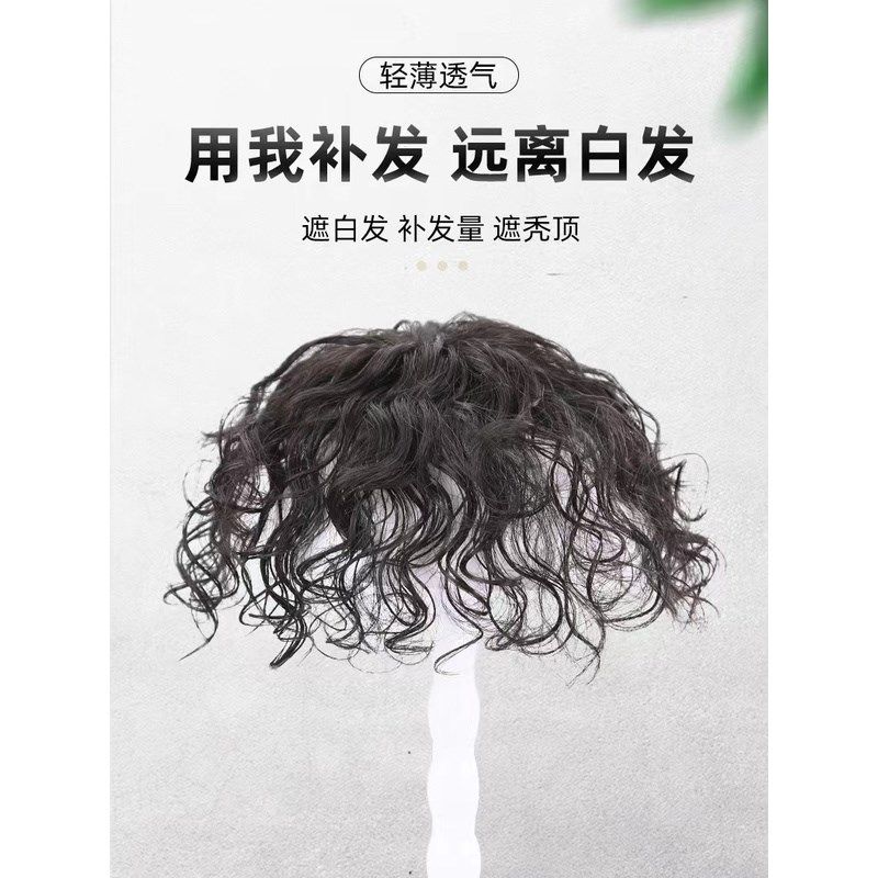 烫假发头顶补发片假发真头发卷发假头帘额头无痕遮白发一体