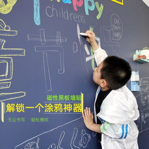 黑板墙贴磁性家用儿童涂鸦墙可移除不伤墙教学墙面黑板墙纸磁力贴