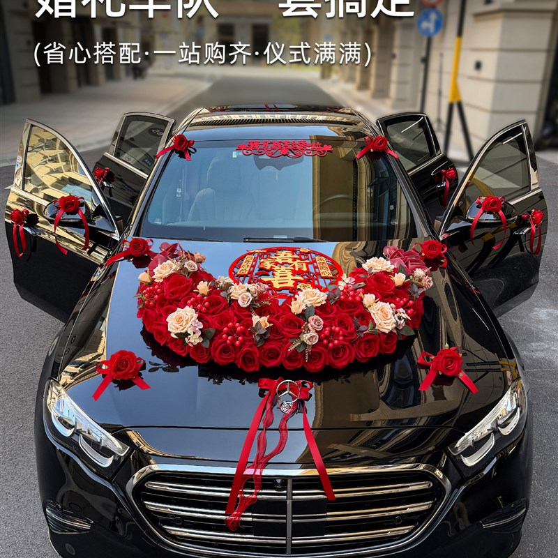 主婚车装饰车头花结婚接亲车队拉花婚礼高级感彷真花全套吸盘布置