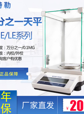 梅特勒ME104/204E万分之一电子分析天平LE104E/204 0.1mg电子秤