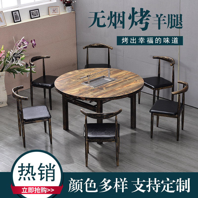 韩式无烟木炭烤炉烧烤桌烤羊腿桌子商用自助烤肉火锅一体桌椅组合
