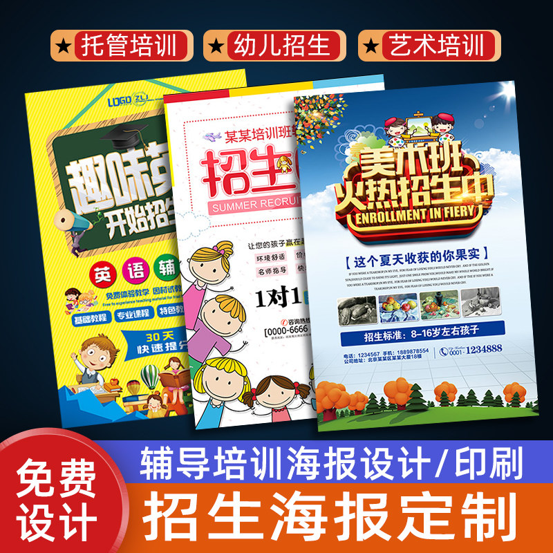 培训班海报设计制作招生课程教育机构艺术宣传钢琴舞蹈宣传单篮球