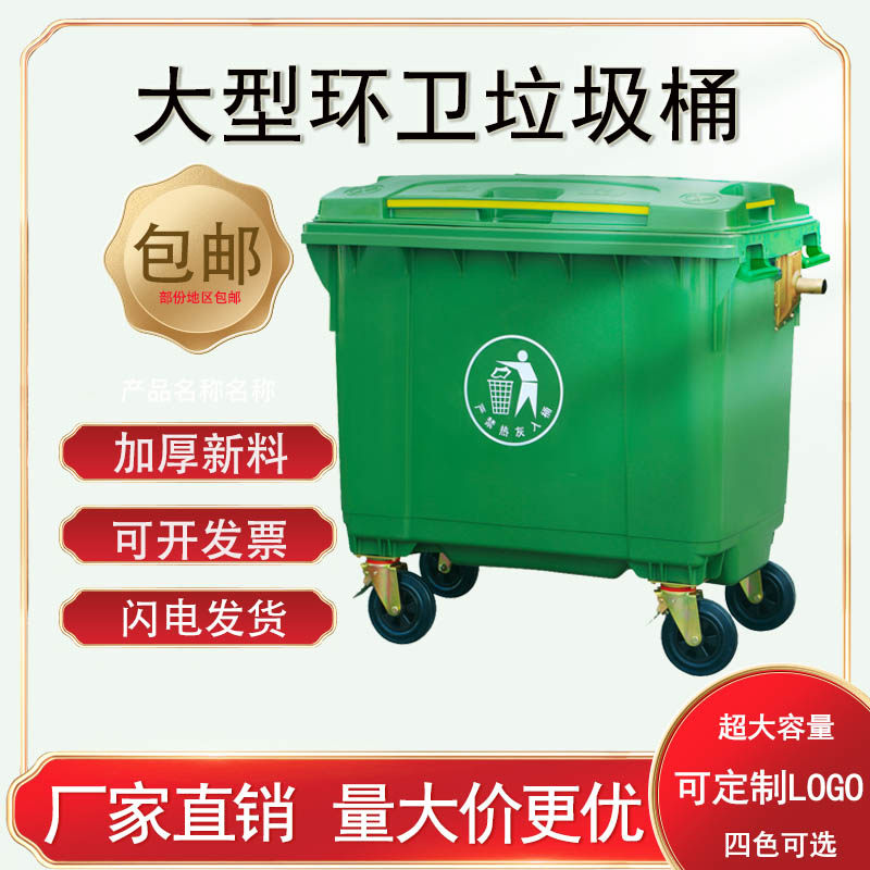 660L升垃圾桶户外大号垃圾箱大容量环卫桶市政超大型垃圾桶660l