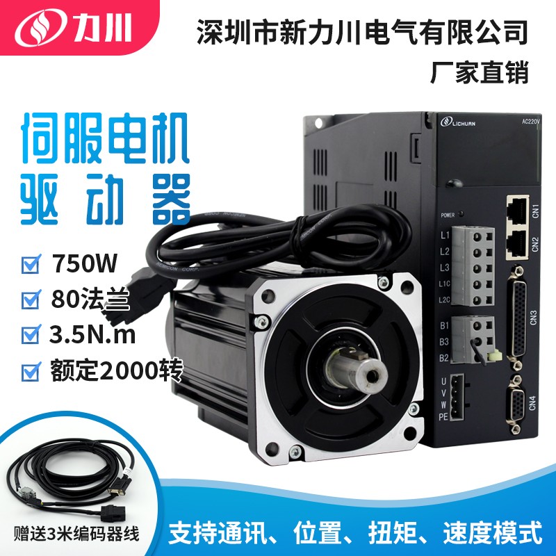 官方正品力川750W/1KW伺服电机驱动器60/80/110/130全系列CAN通讯