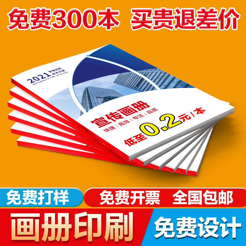 画册印刷宣传册设计制作图册定制订做企业公司员工手册小册子产品