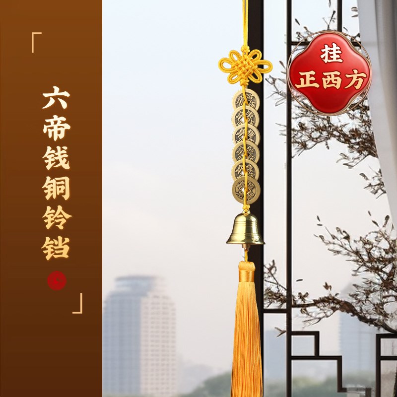 2024五黄二黑黄线绳六帝钱铜葫芦黄铜铃铛门对门五帝钱吉祥结挂件