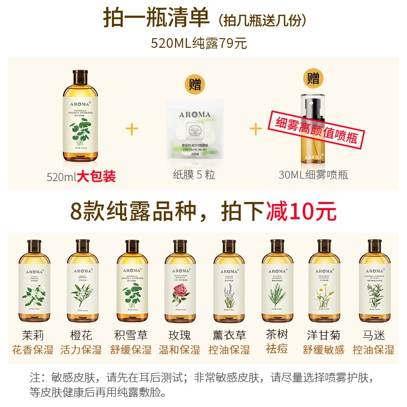 积雪草纯露湿敷水舒缓爽肤水天然保湿肌肤植物花水补水喷雾
