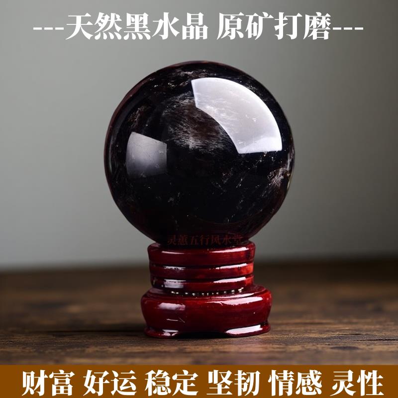 天然黑水晶球摆件非黑曜石球风水客厅玄关居家招财摆件高档送礼品