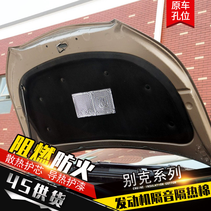 适配别克英朗君越君威昂科威发动机隔音棉君越凯越引擎隔音隔热棉