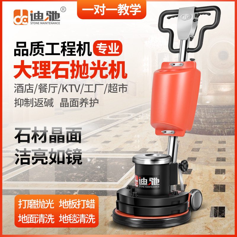 迪驰17寸石材翻新机瓷砖水磨石大理石晶面抛光机器环氧地坪打磨机