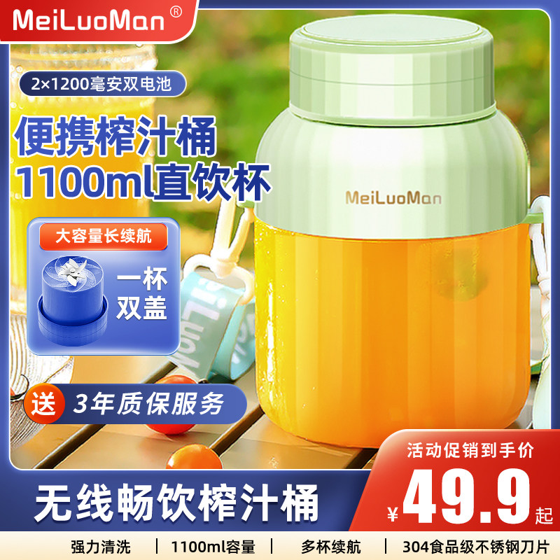 美罗漫榨汁杯大容量便捷式果汁杯多功能炸机水果汁电动无线榨汁桶