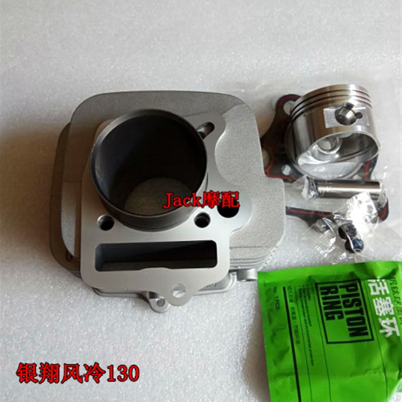 银翔卧式125银翔风冷130套缸摩托车YX130端高69缸套缸筒活塞套缸