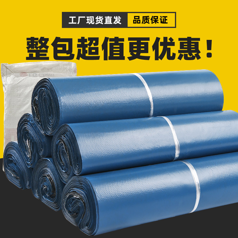 蓝色快递打包袋加厚整包物流袋淘宝服装包装袋大号防水包裹袋