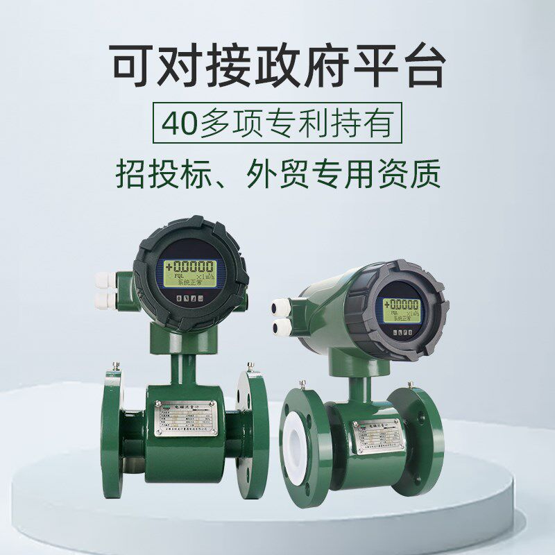 法米特管道式电磁流量计污水传感器高精度数显液体分体式dn100/50