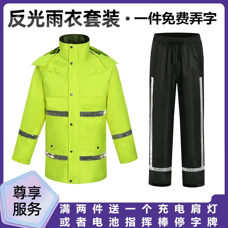 反光雨衣雨裤套装安全外送骑行两件式防暴雨蓝天救援保安交通防雨