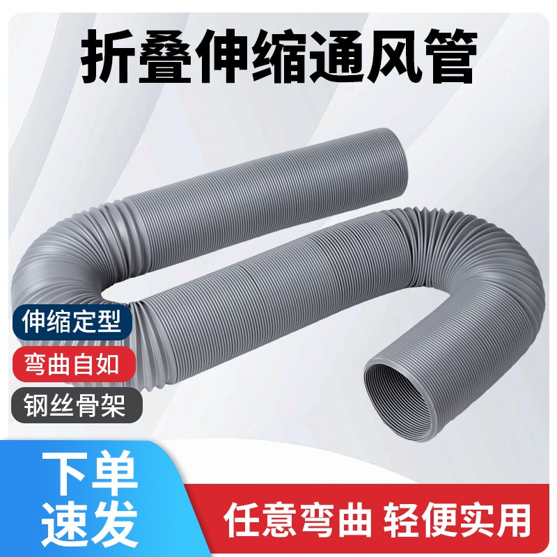 pp定向折叠风管万向定型管螺旋风管软管伸缩排风管空调送风软管