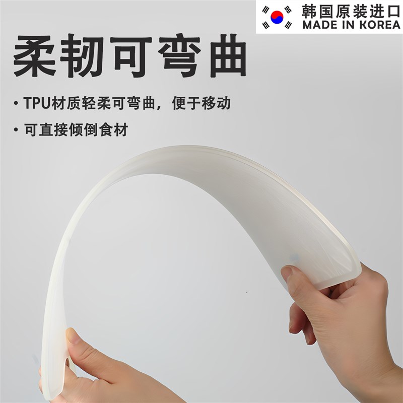 韩国进口tpu菜板可弯曲 家用抗菌防霉砧板案板辅食品级硅胶切菜板