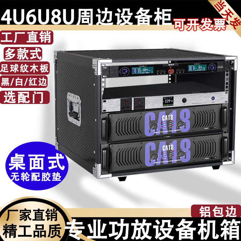 4U功放机柜家用6UKTV音响设备机箱周边效果器8U调音台舞台航空箱