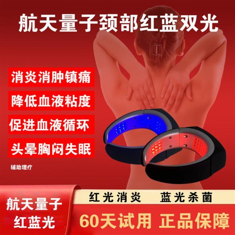 颈部三高半导体红蓝光颈椎按摩仪激光治脖子理疗仪2023新款仪器