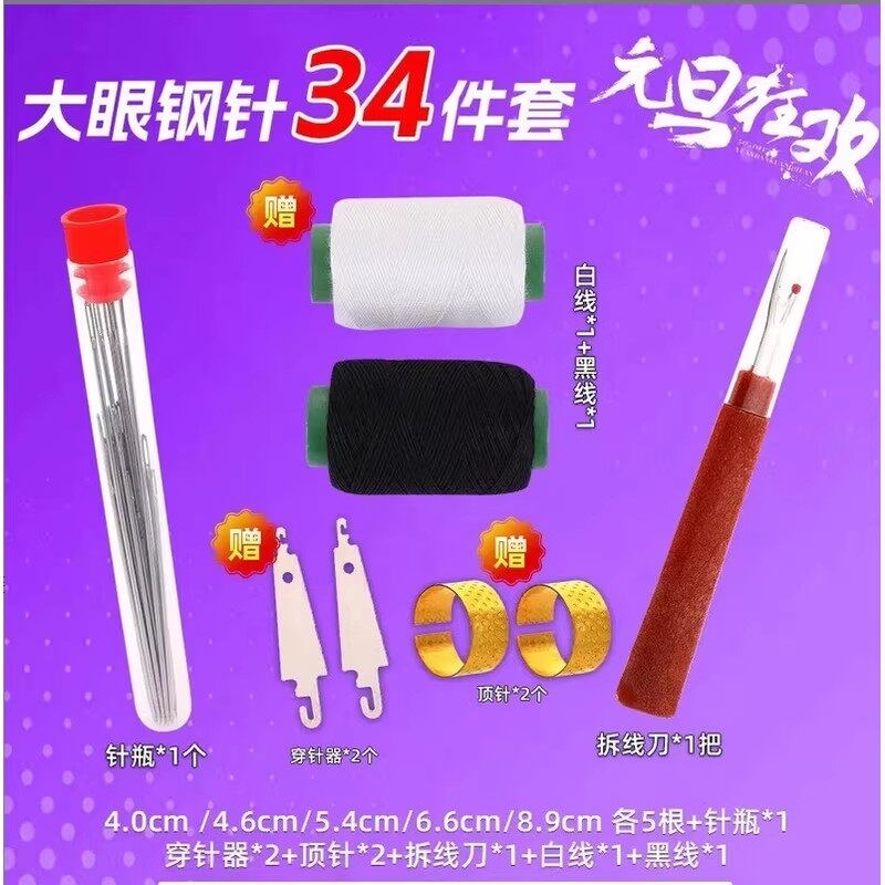 【下单立减50】34件套大眼钢针针线组合套装优质拆线刀顶针穿针器