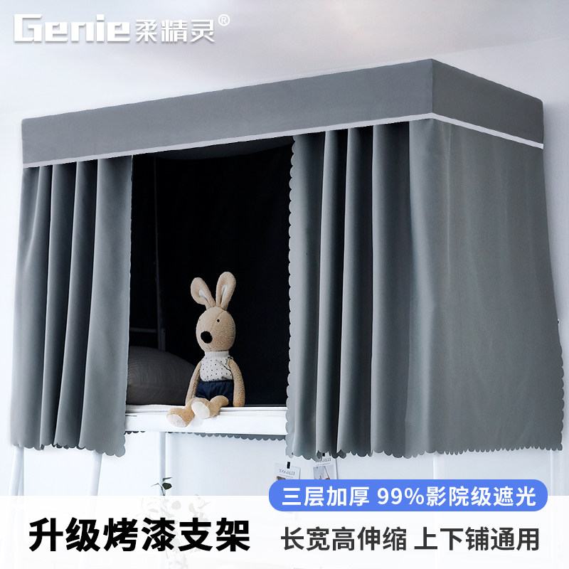 带支架大学寝室上铺加厚遮光一体式床帘全包学生宿舍窗帘下铺带顶