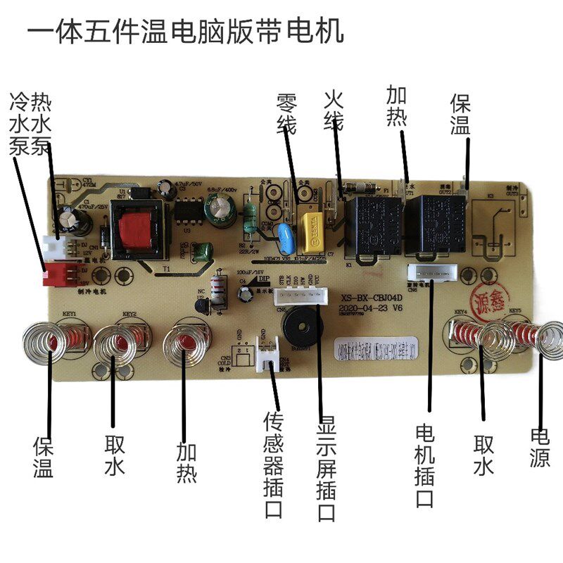 饮水机茶吧电子制冷冰机五键线路板电脑版双出水XS-BX-CBJ04D