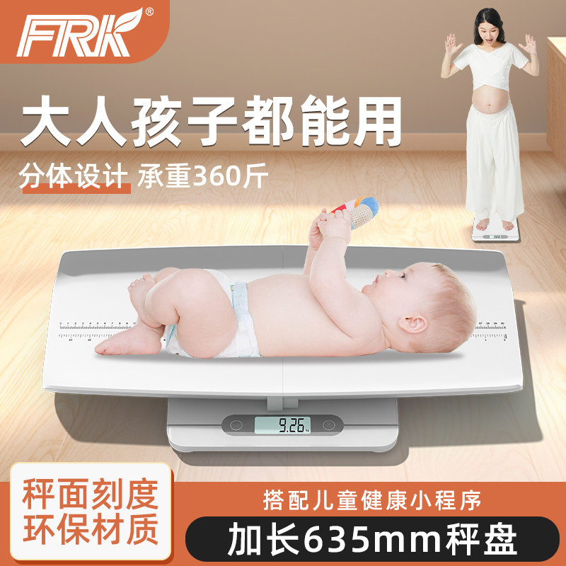 FRK婴儿体重秤家用大托盘母婴共用新生儿宝宝智能电子称重器精准