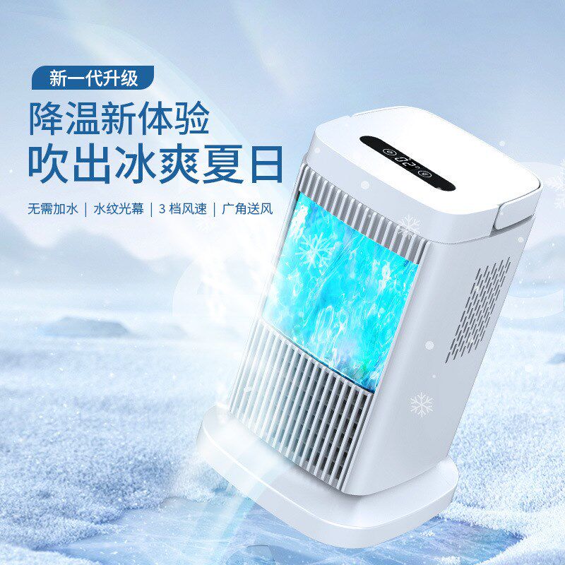 迷你桌面冷风机半导体制冷空调便携式空调只做出口有效