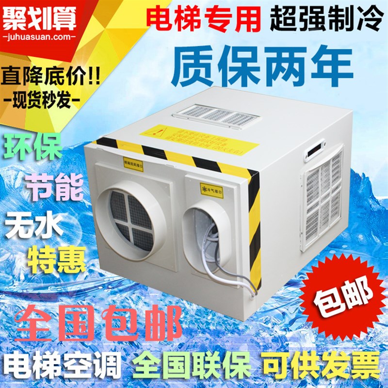 电梯空调单冷冷暖大1P匹无水智能定时循环轿厢电梯专用空调送附件