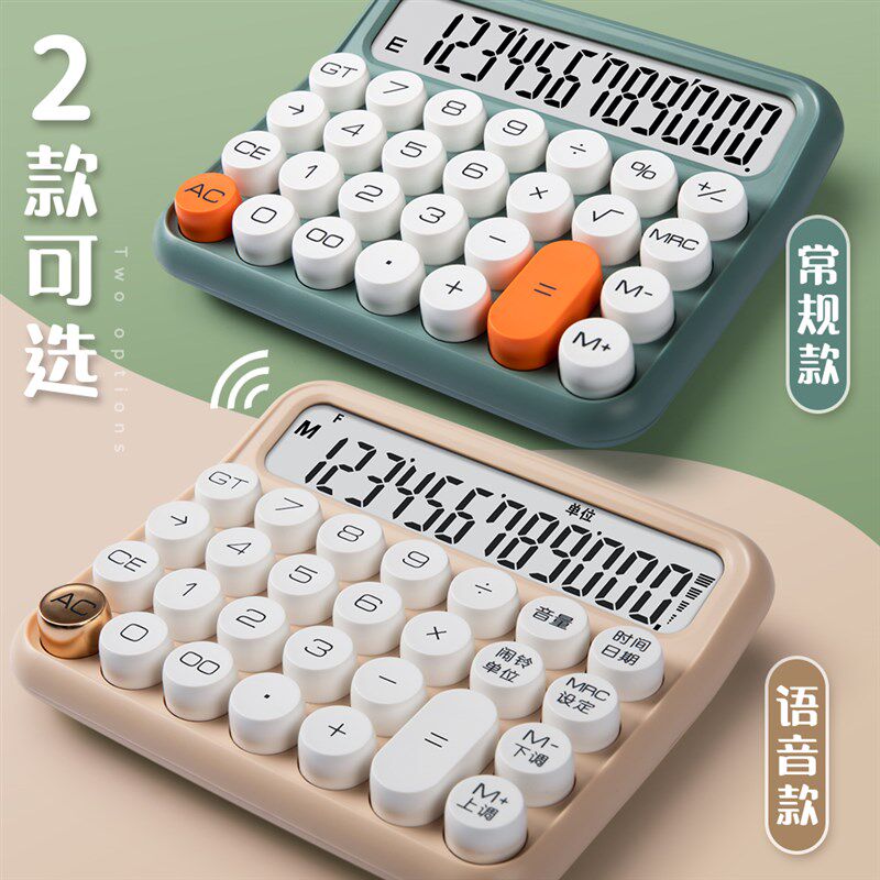 尊能计算器大学生女神款办公室用语音款财务计算机器网红款金融考