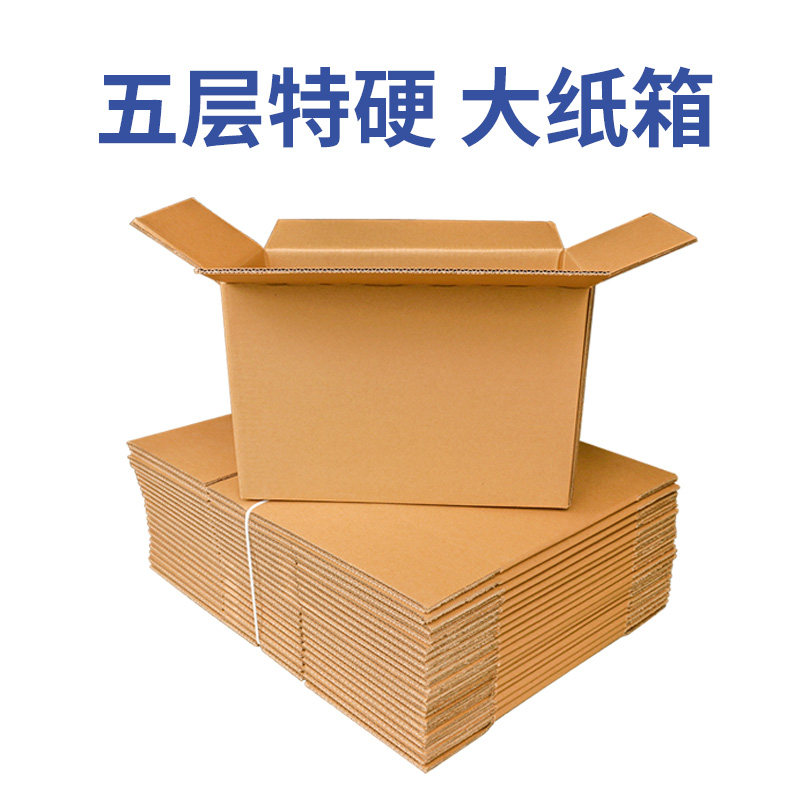 邮政纸箱快递打包纸盒子加硬大号收纳箱定制物流超硬搬家纸箱