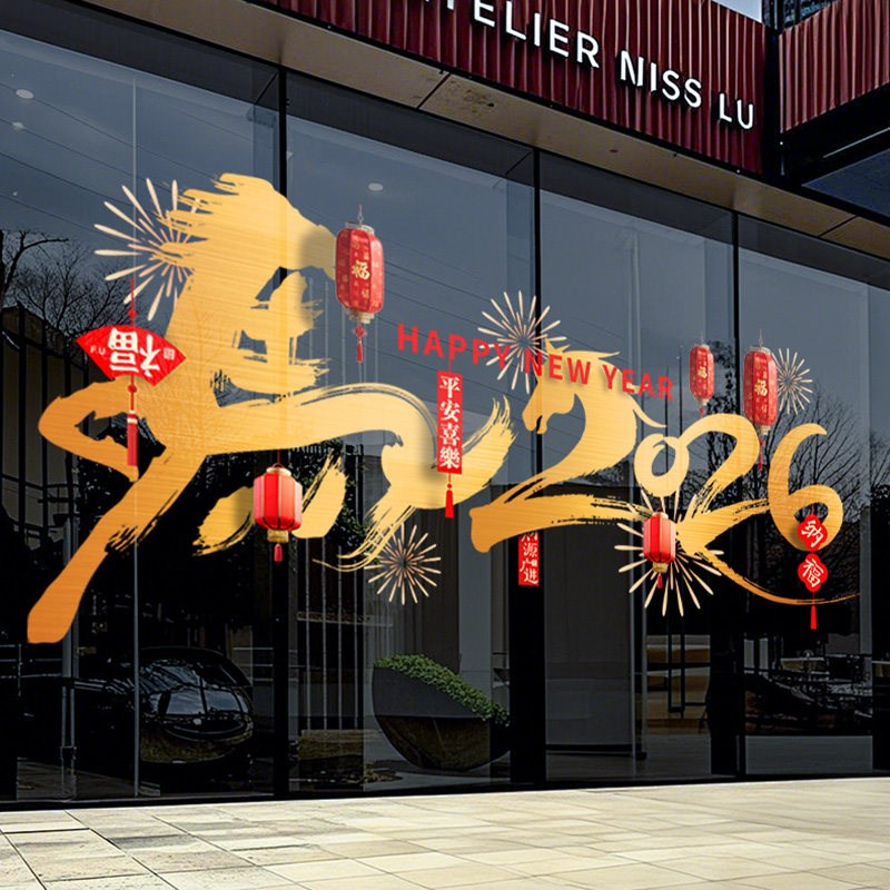 2026新年春节装饰场景布置玻璃贴纸静电贴玻璃贴门贴窗贴马年窗花