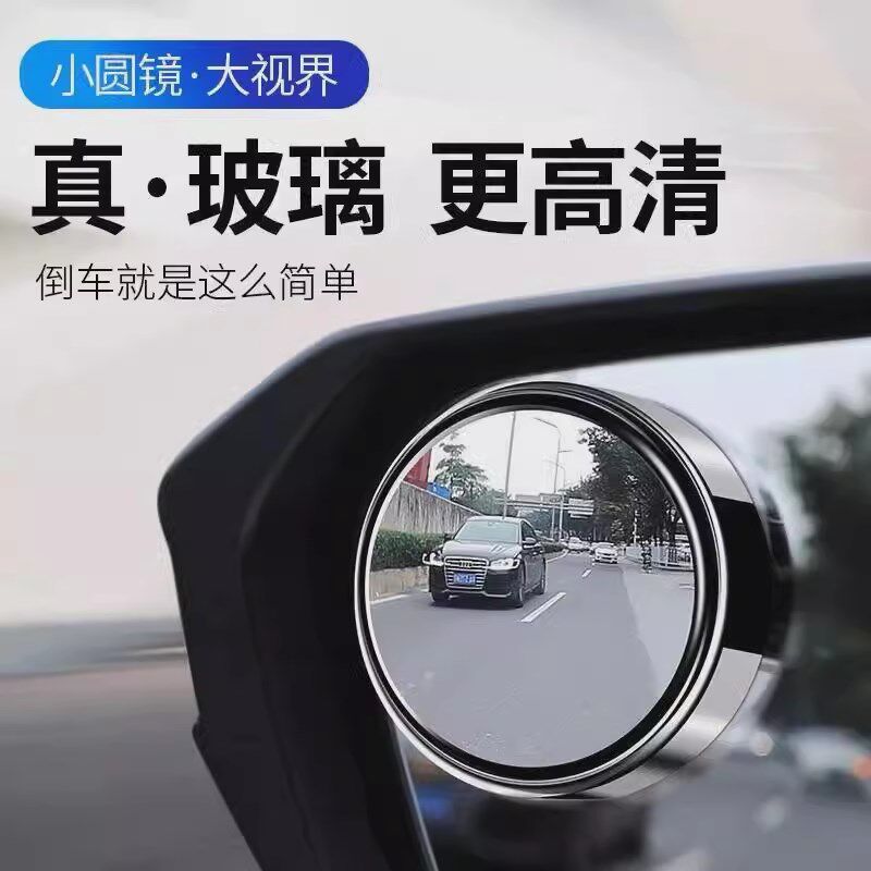 【脱落找我全额退款】汽车倒车后视镜小圆镜无盲点盲区辅助倒车镜