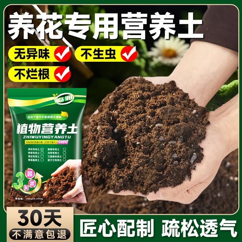 营养土养花通用专用种花家用盆栽花卉植物种蔬菜育苗土壤有机肥料