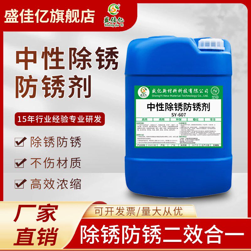 除锈防锈二合一中性除锈防锈剂金属钢铁钢筋工业长效防锈水去铁锈